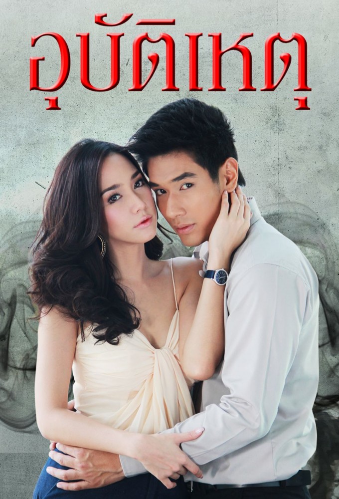 Ubathteehet series poster