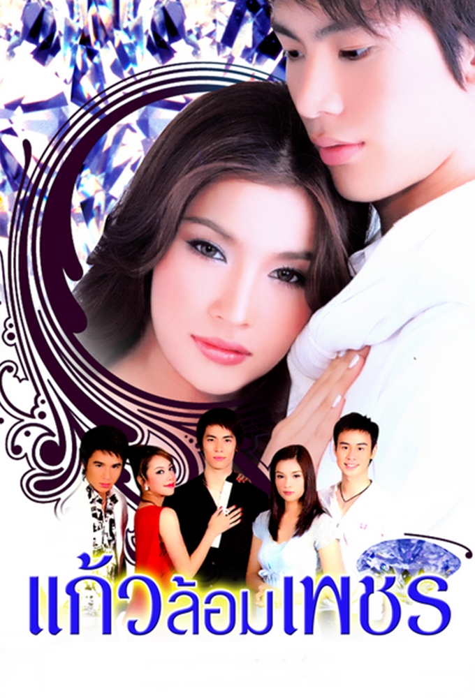 Kaew Lorm Petch series poster