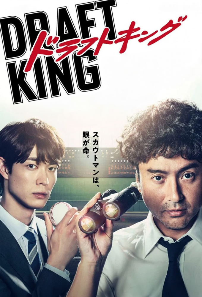 ドラフトキング Image
