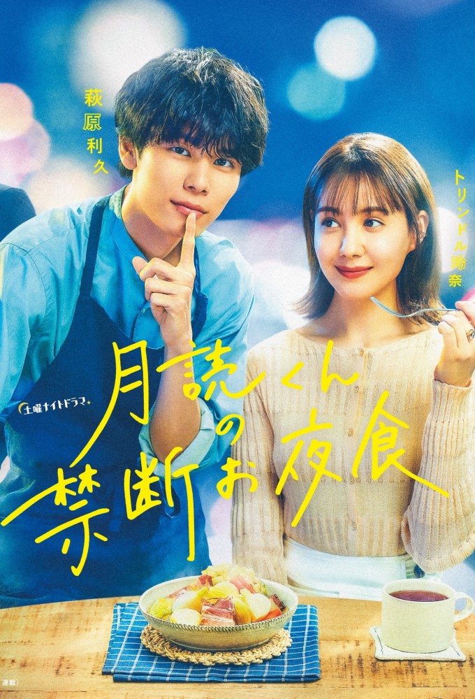 Mr. Tsukuyomi's Forbidden Midnight Snack Image