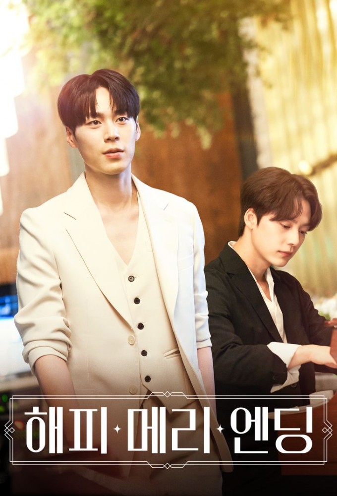 Happy Merry Ending series poster