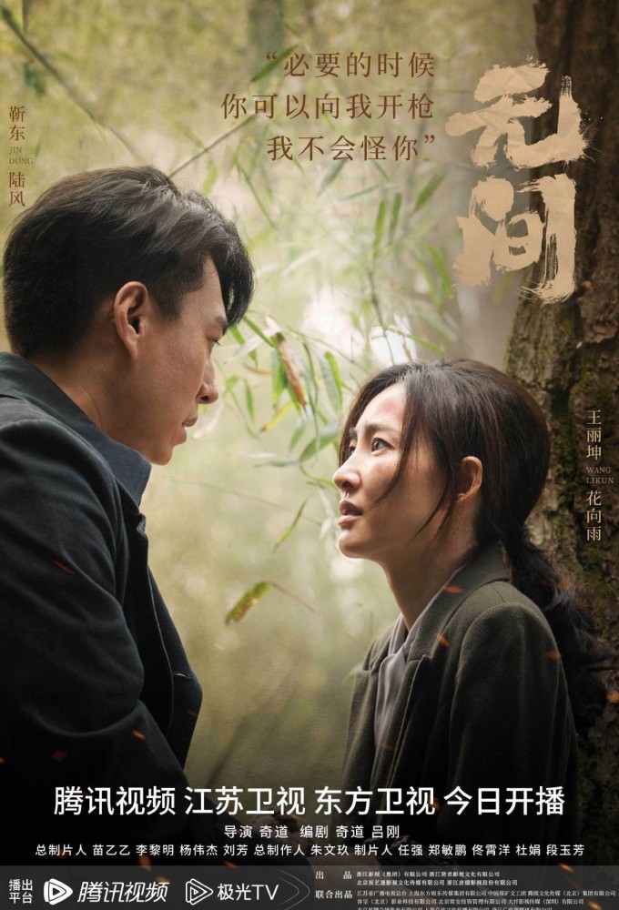 Infernal Affairs (2023) series poster