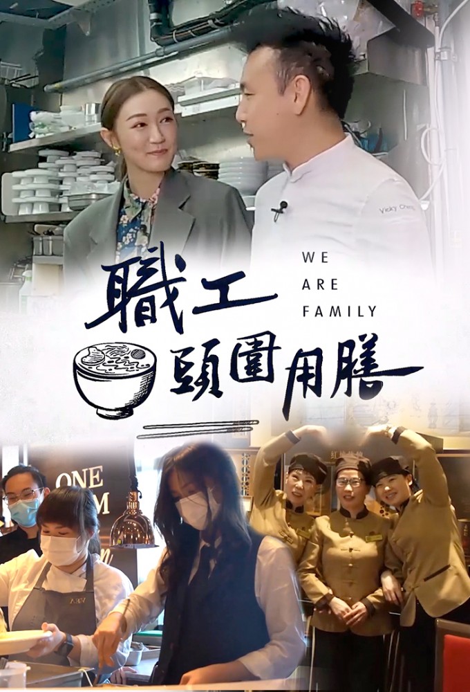 We Are Family series poster