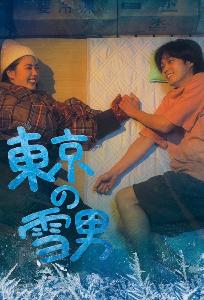 Yukio in Tokyo Image