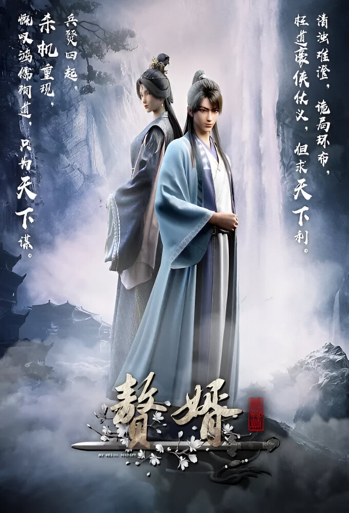 My Heroic Husband (2023) Image