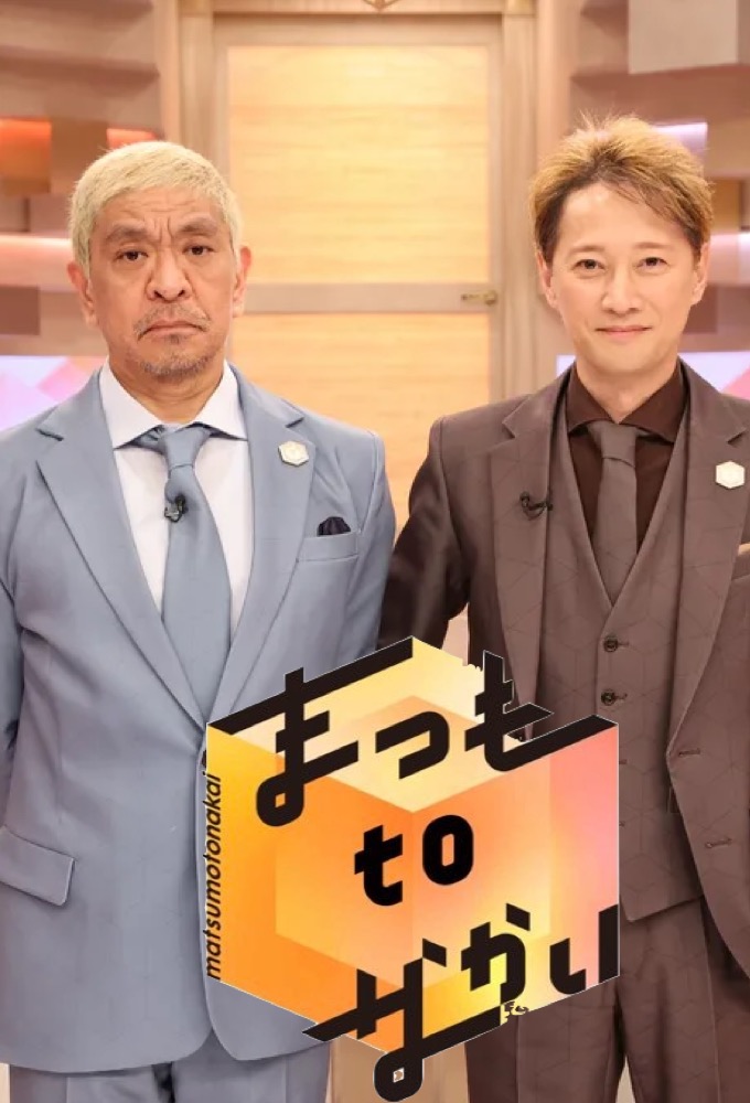 Matsu mo tona kai Image