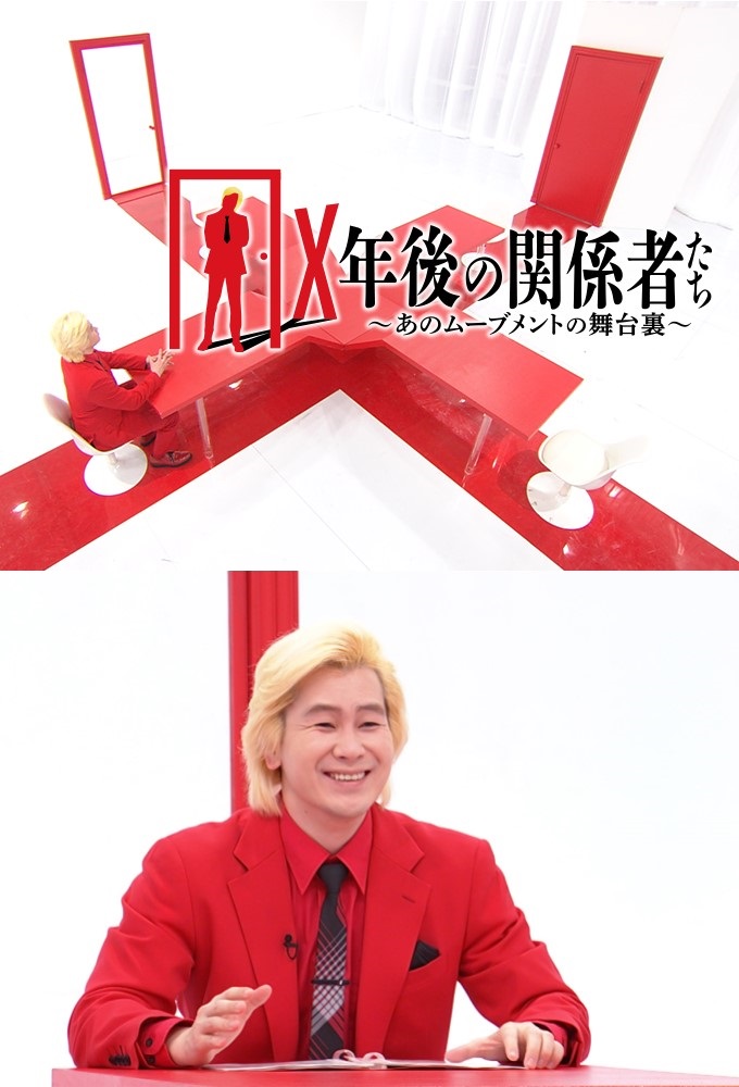 Key Players x Years Later: The Backstories of Social Phenomena Image