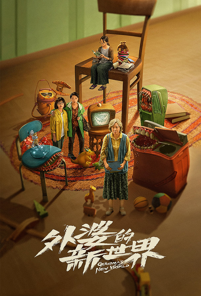 Grandma's New World series poster