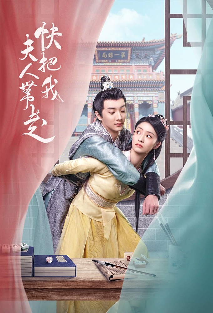 Take My Wife Away series poster