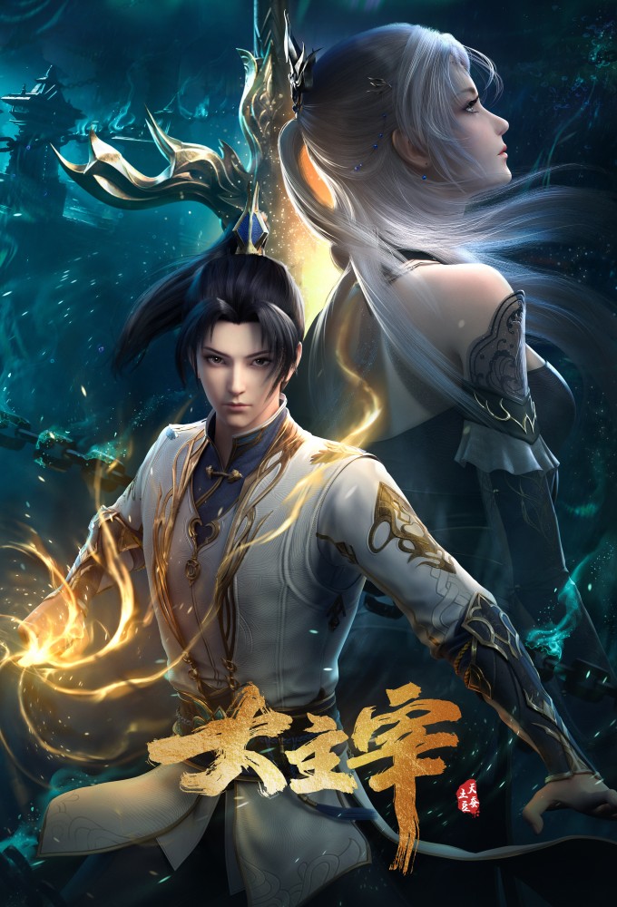 The Great Ruler (2023) series poster