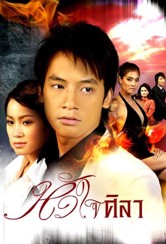 Heart of Stone series poster