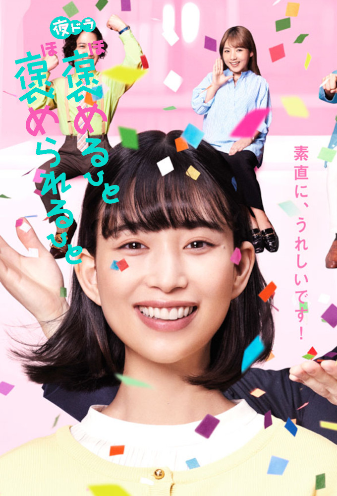 Homeru Hito Homerareru Hito Image