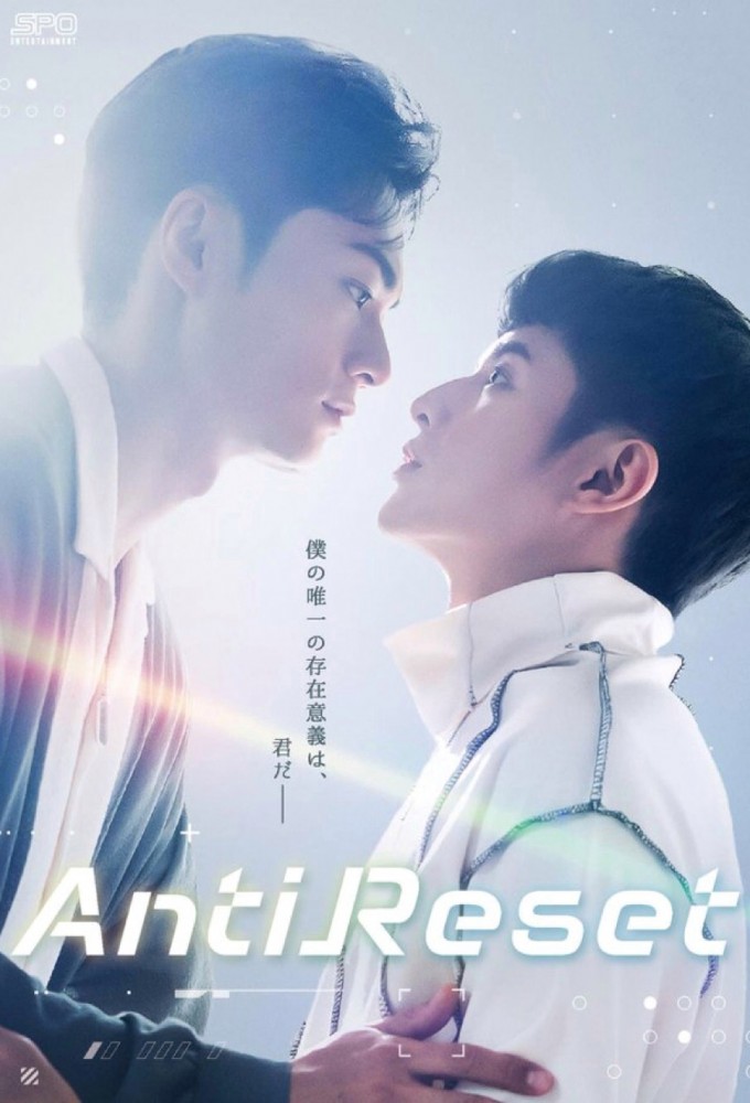 Anti Reset series poster