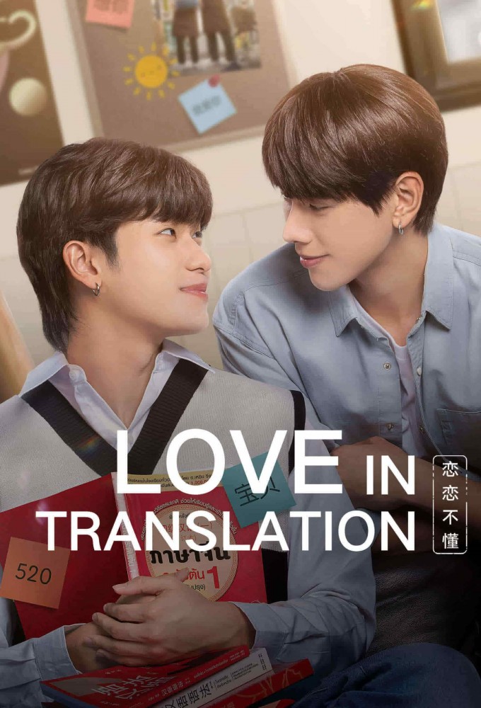 Love in Translation (2023) series poster