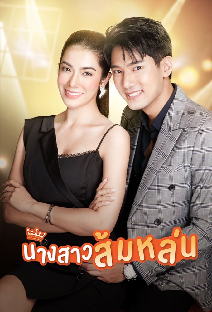 Nang Sao Som Lon series poster