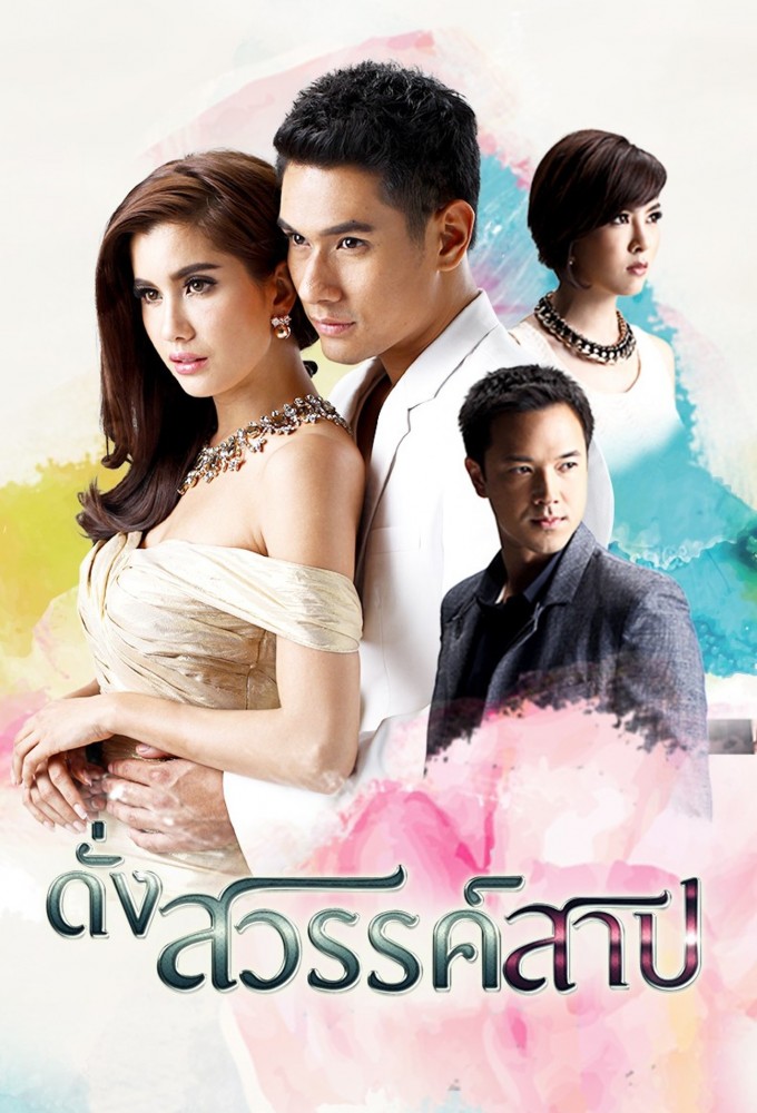 Like Heaven's Curse series poster
