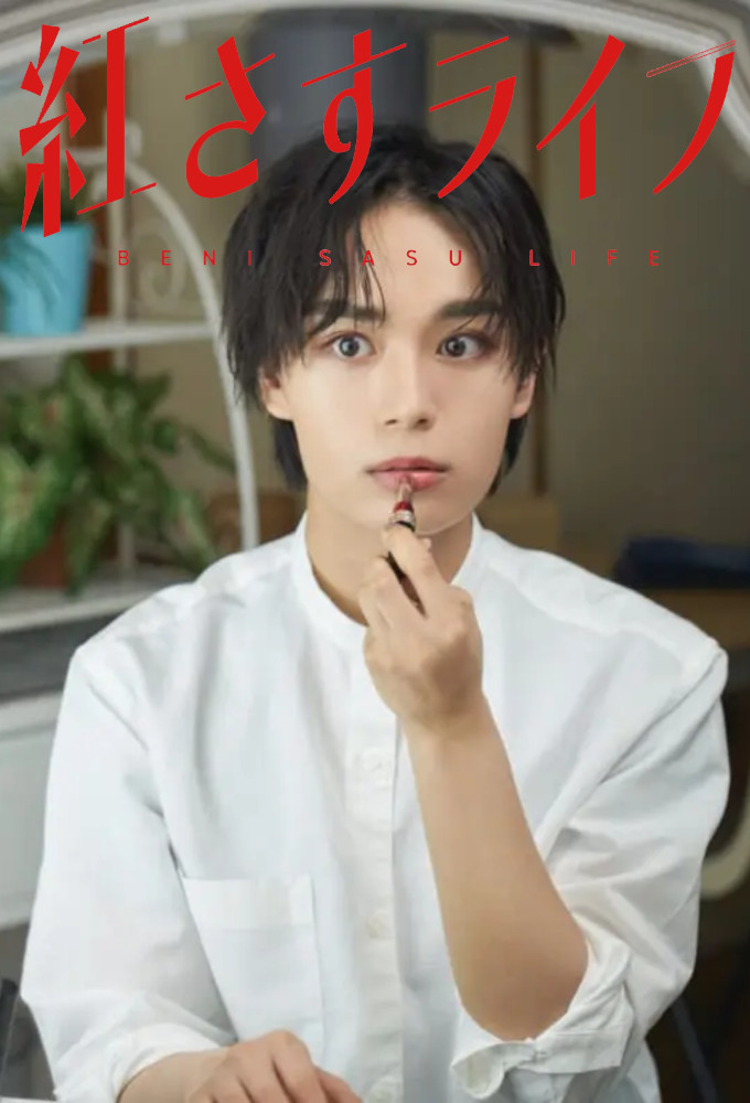 Beni Sasu Life Image