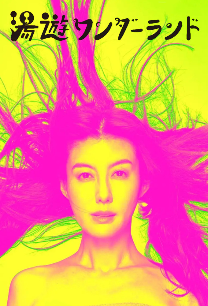 Sauna Wonderland Image