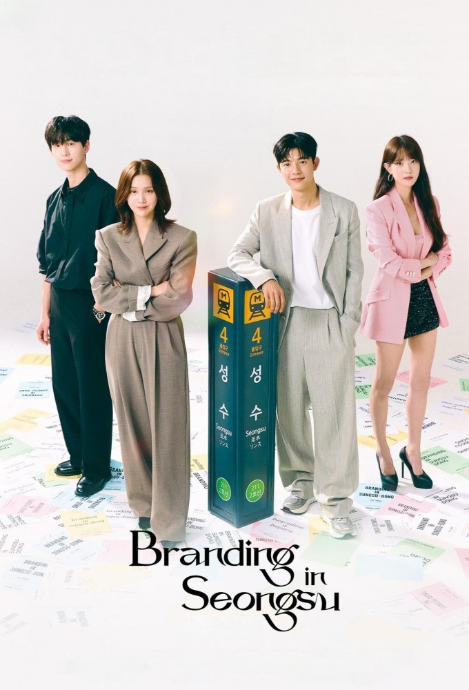 Branding in Seongsu series poster