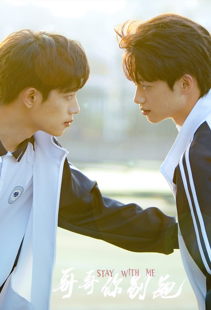 Stay With Me (2023) series poster