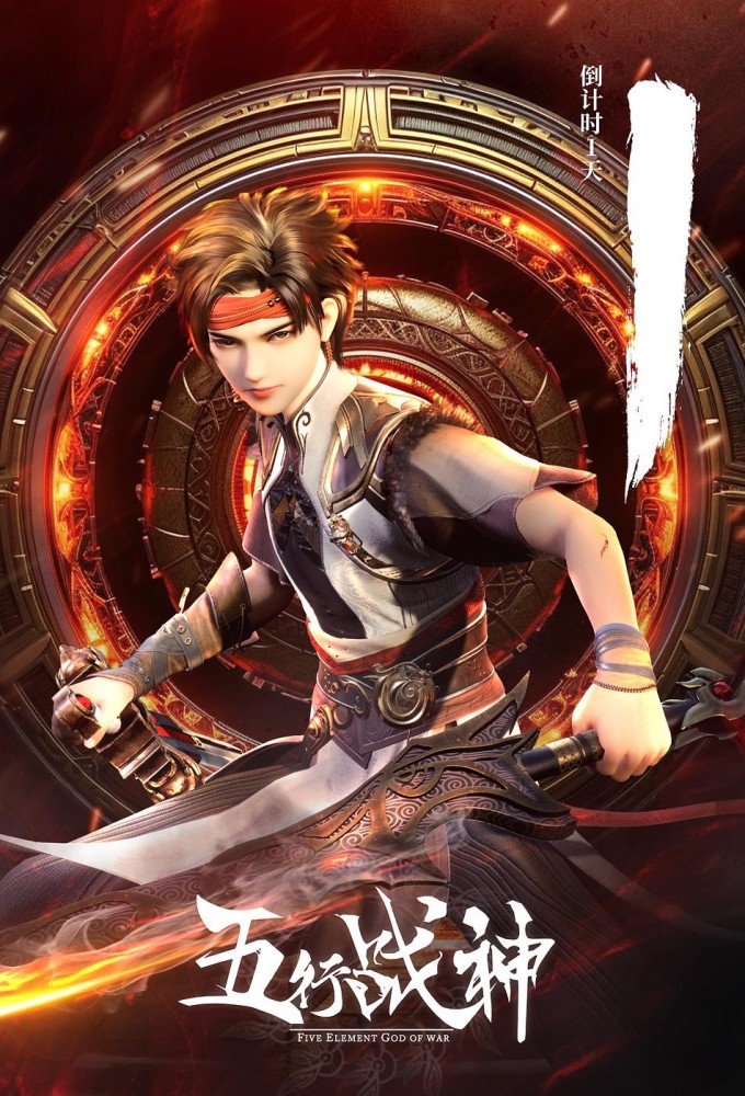 Five Element God of War Image