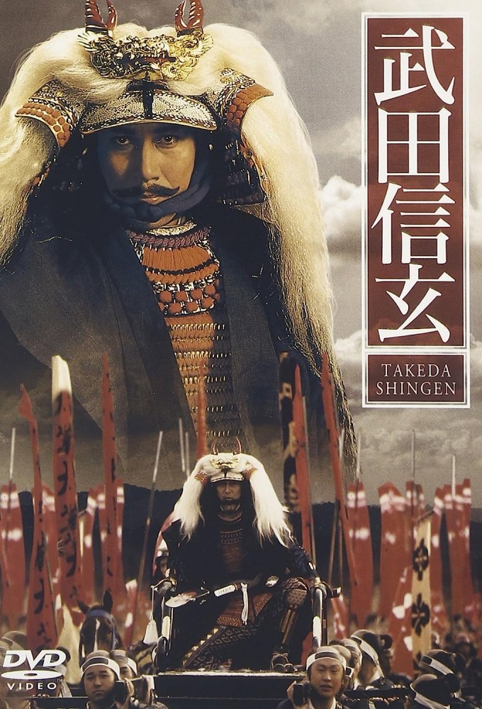 Takeda Shingen (1991) Image