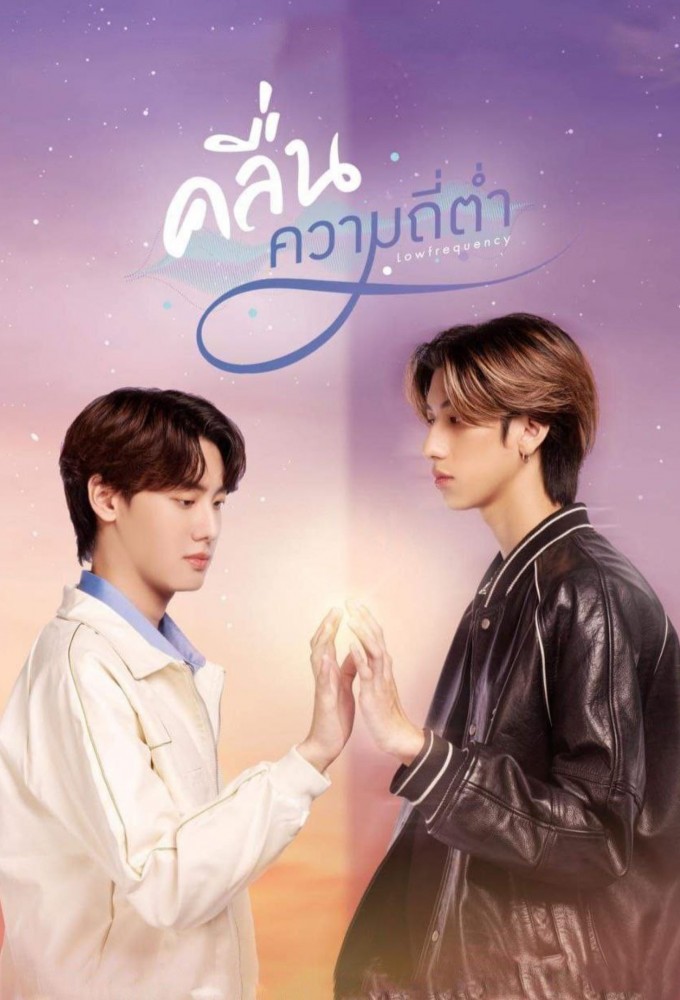 Low Frequency series poster