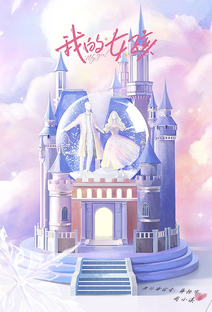 My Girl series poster