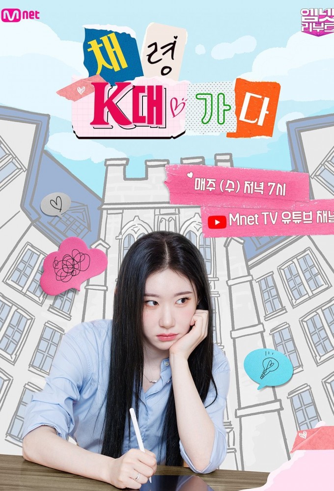 Chaeryeong Goes to K University series poster