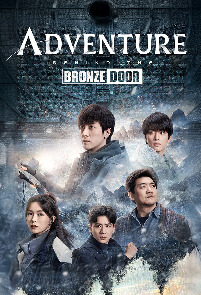 Adventure Behind the Bronze Door season 1 on WeTV