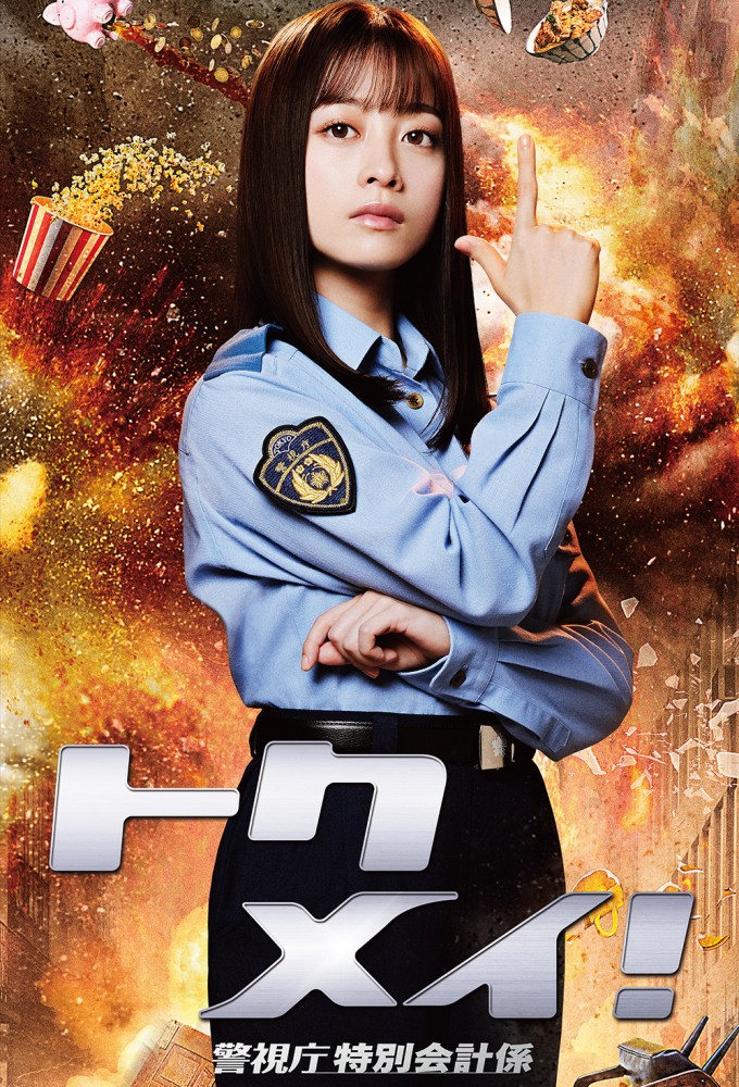 Special Order! Metro Police Special Accounting Department Image