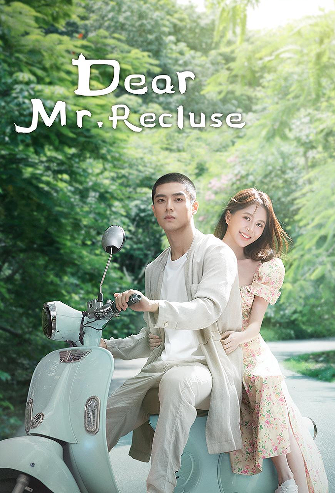 Dear Mr. Recluse season 1 on Youku