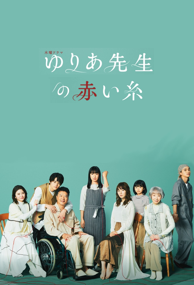 Yuria-sensei no Akai Ito Image