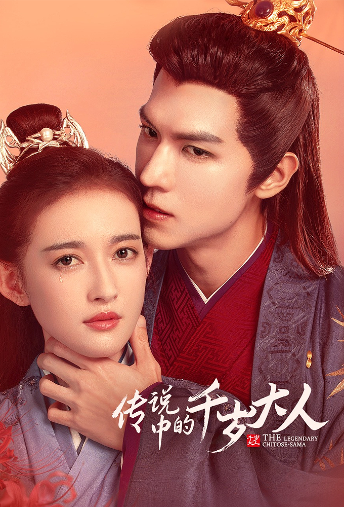 The Legendary Chitose-Sama Image