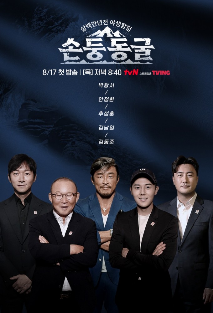 The Adventure Squad: Son Doong Cave Image