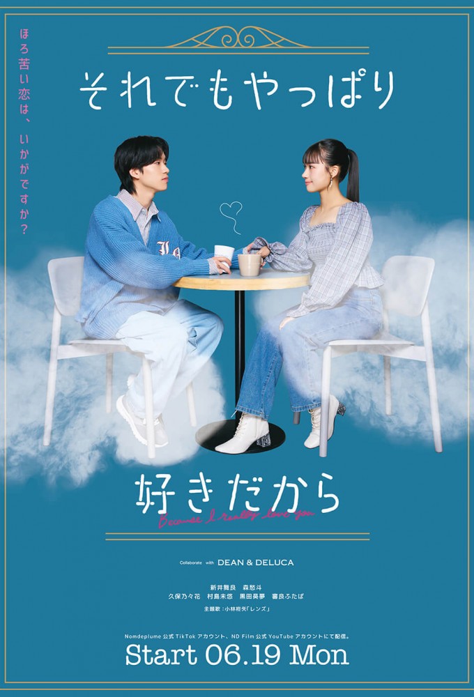 Soredemo Yappari Suki dakara series poster