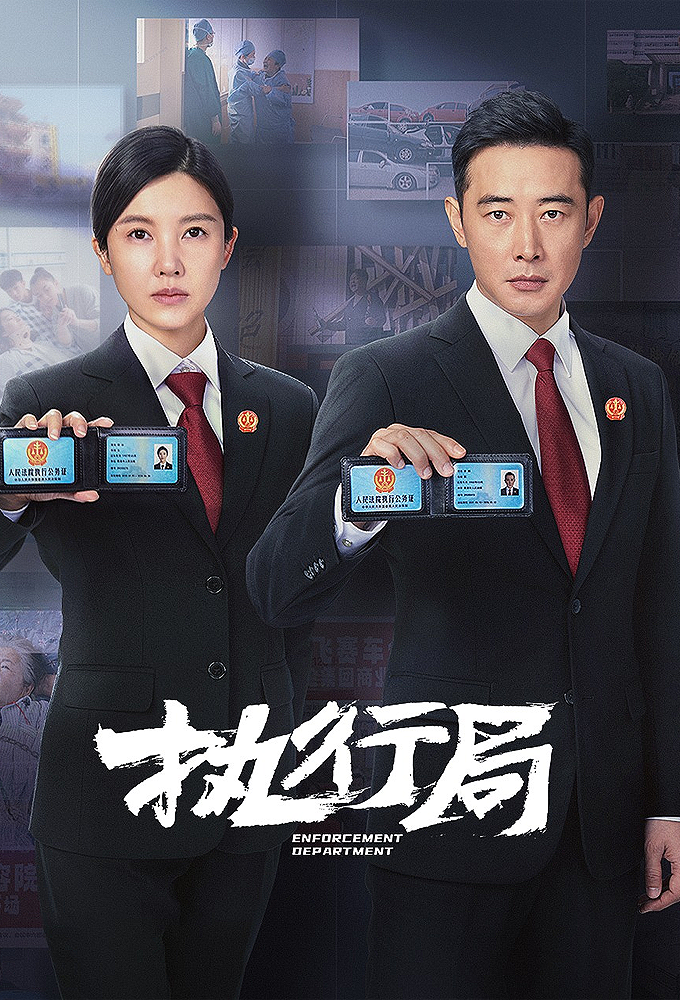 Enforcement Department Image