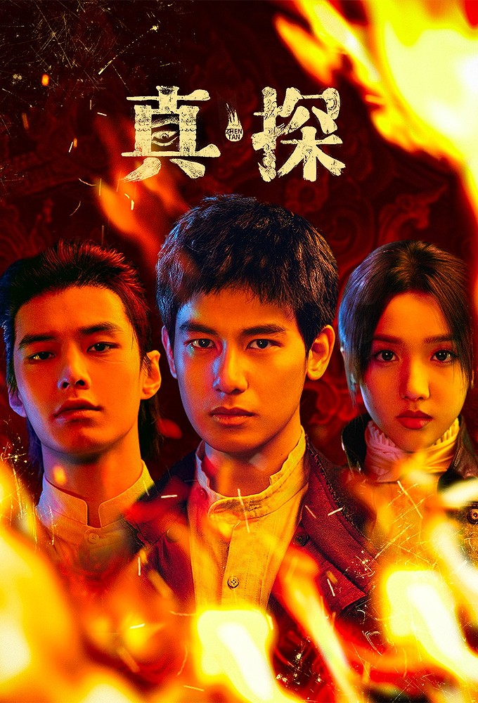 Tientsin Mystic series poster