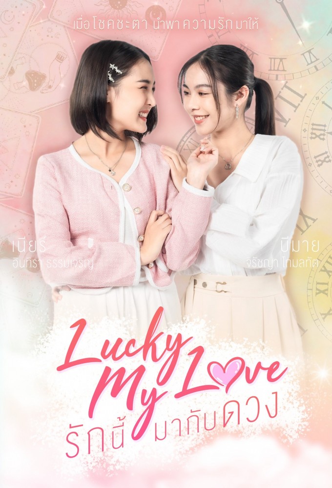Lucky My Love Image