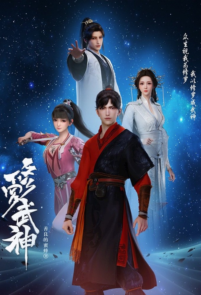 Martial God Asura Image