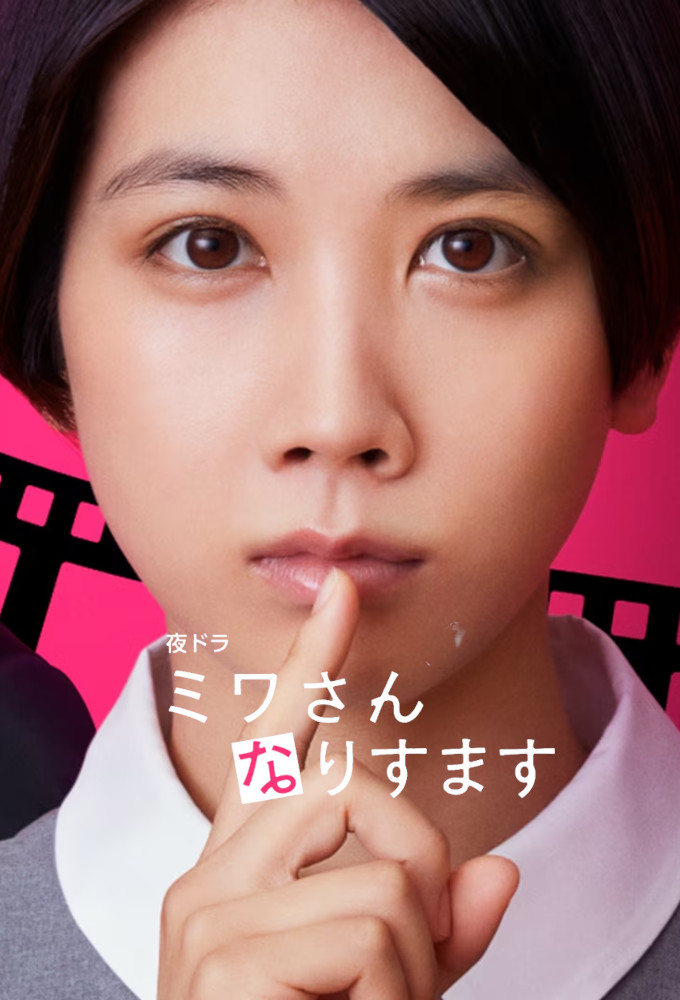 Miwa-san Narimasu Image