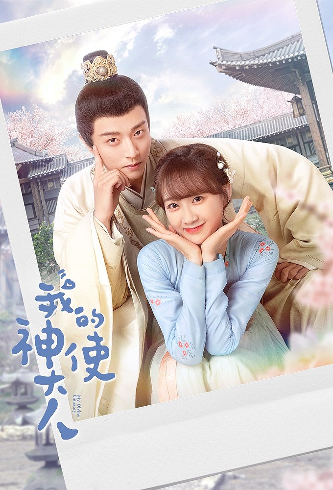 My Divine Emissary Image