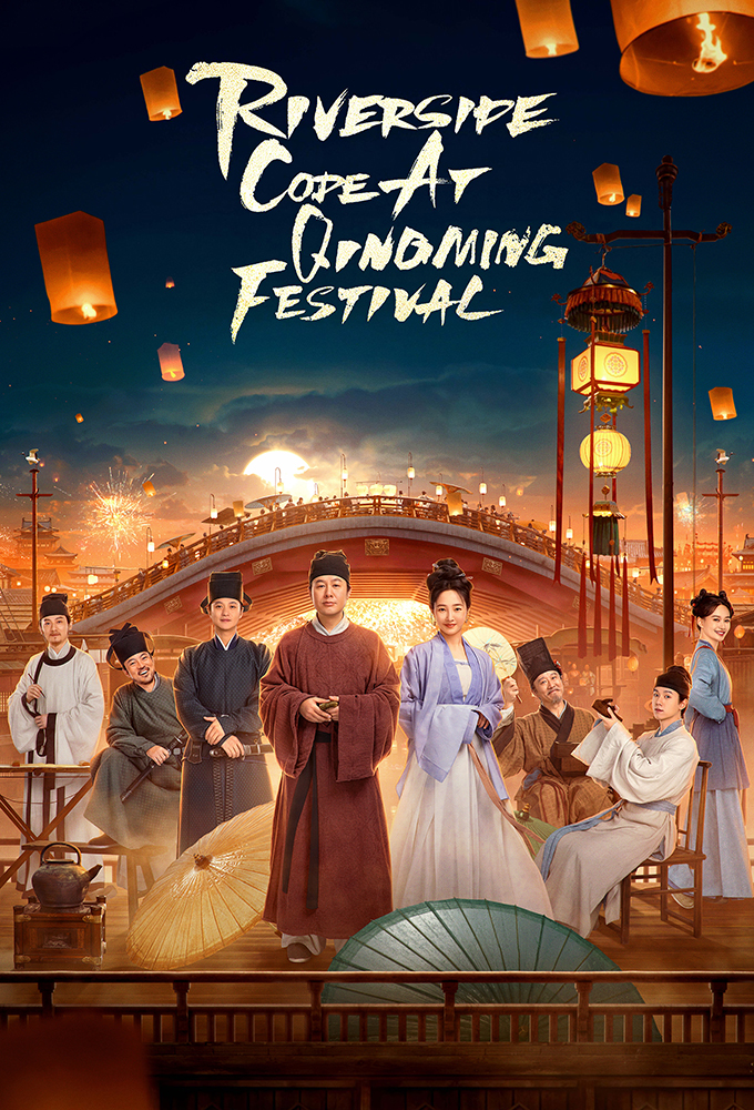 Riverside Code at Qingming Festival series poster