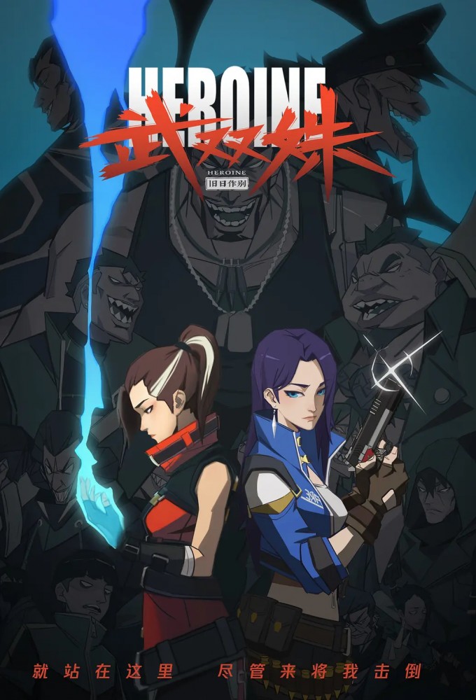 Wu Shuang Shu series poster