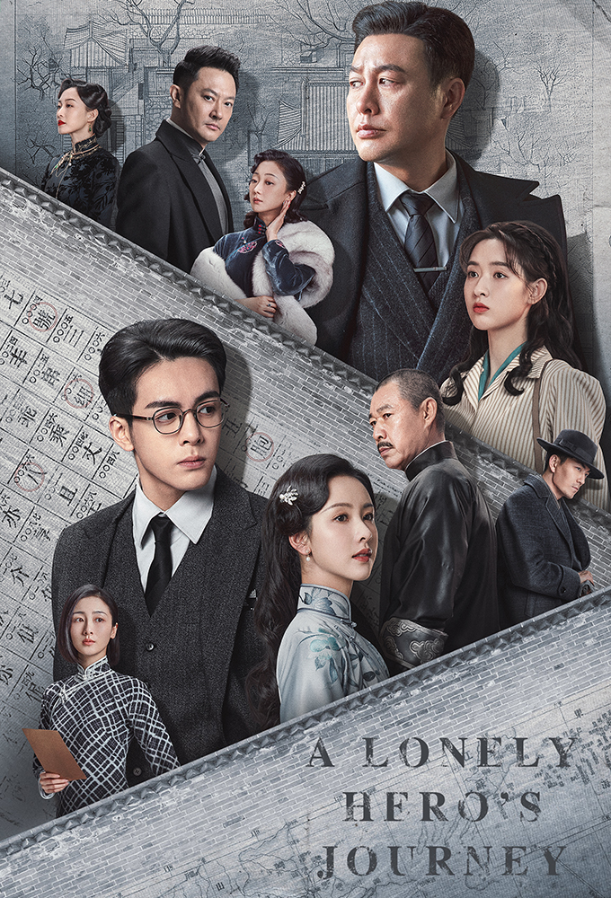 A Lonely Hero's Journey series poster