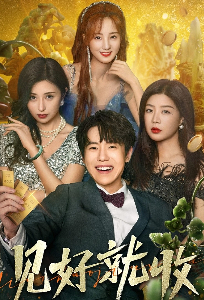 Jiàn Hǎo Jiù Shōu series poster