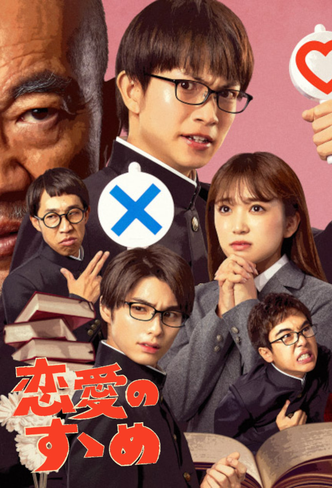 Renai no Susume Image