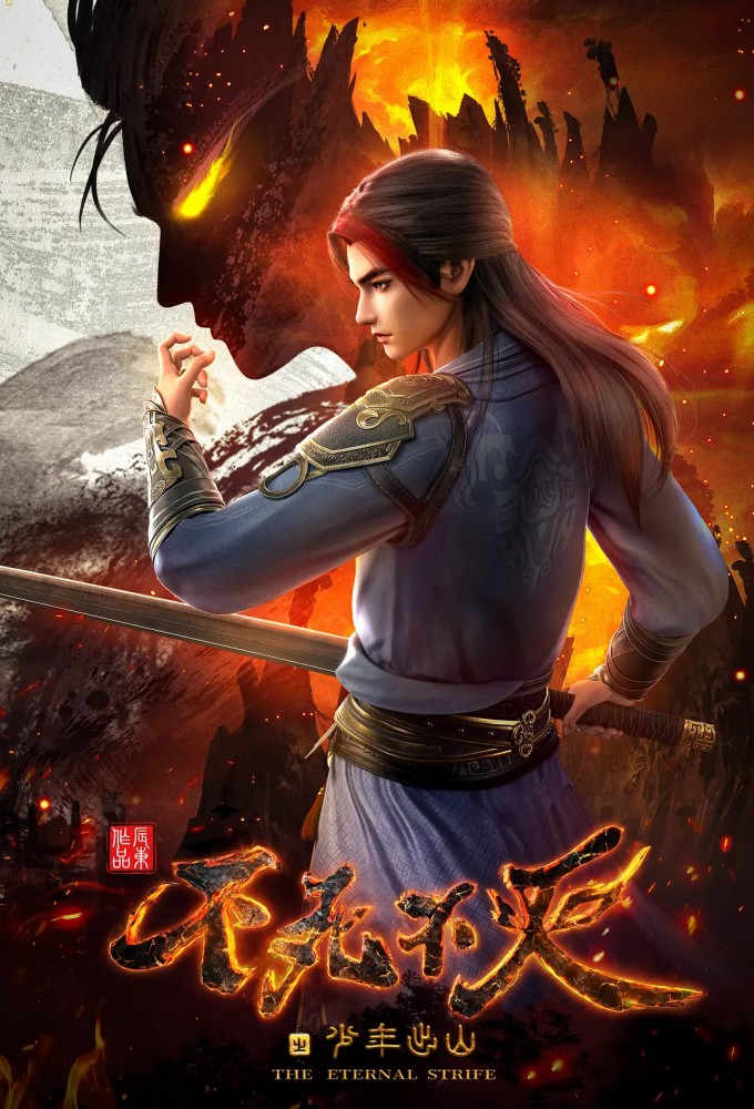 The Eternal Strife Image