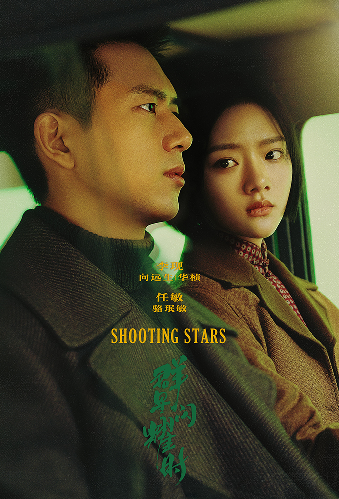 Shooting Stars (2024) Image