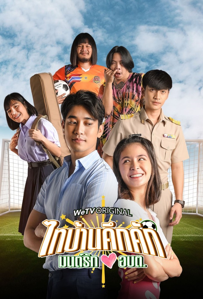 Thaibaan in Love The Series Image